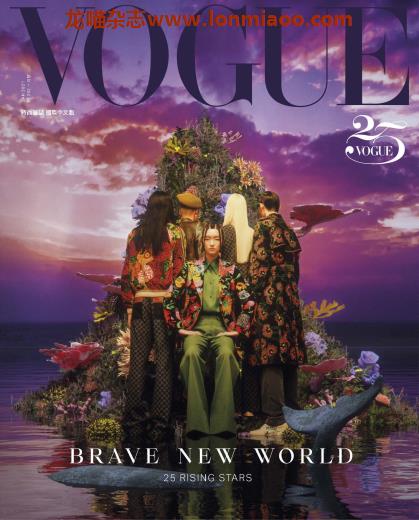 [台湾版]Vogue 时尚杂志国际中文版 2021年1月刊